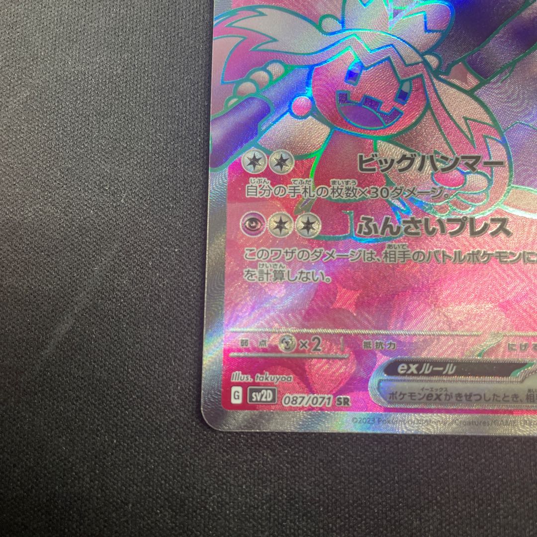 デカヌチャンex SR 087/071 1枚