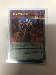 紫毒の魔術師 QCSE・25thシク QCCU-JP086
