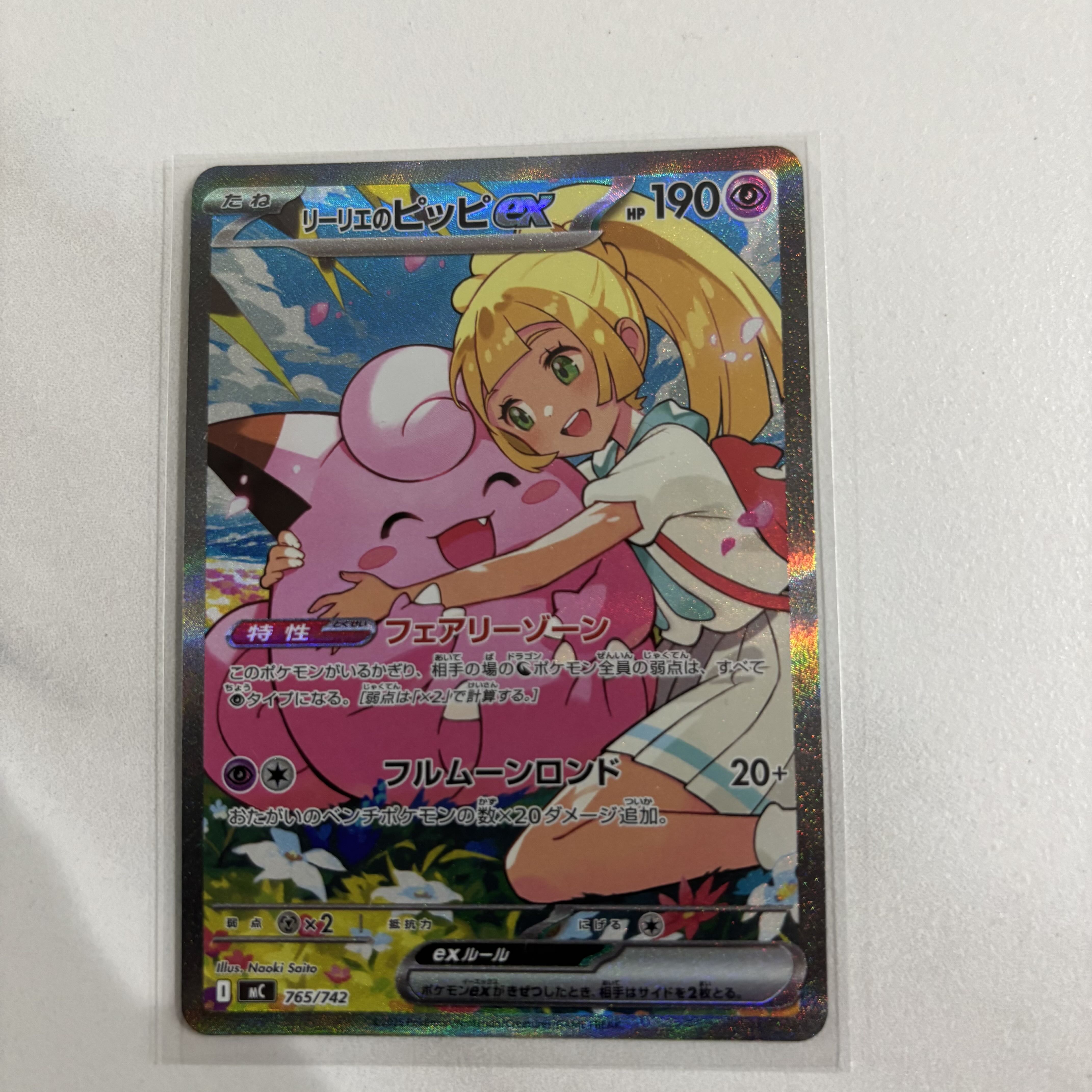 Lillie's Clefairyex765/742 1枚