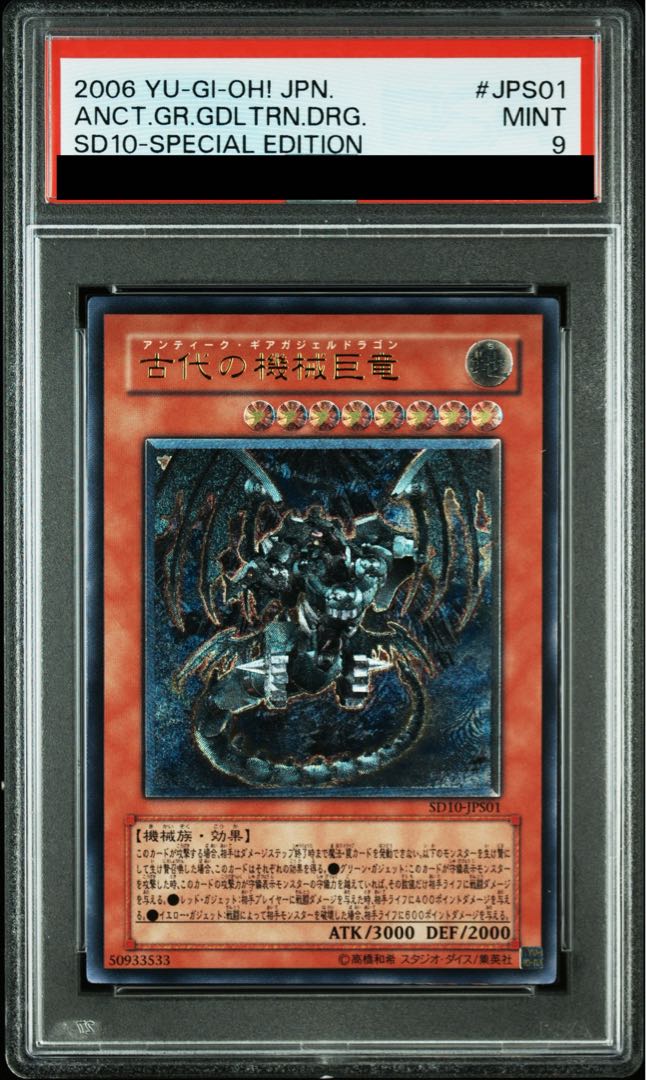 PSA9] Ancient Gear Gadjiltron Dragon Ultimate Rare JPS01 1枚