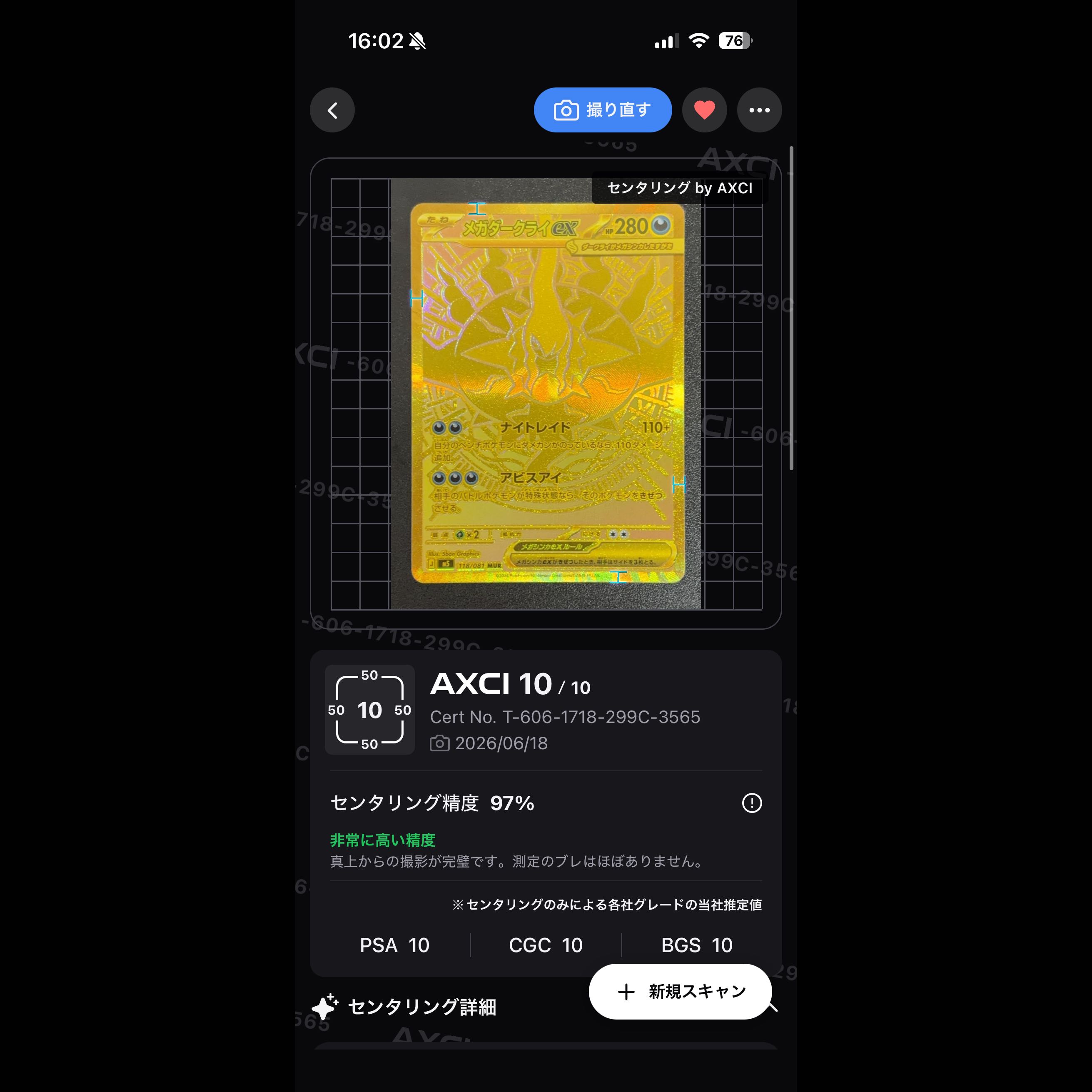 【極美品・PSA10用 初期傷無しセンタリング97%】メガダークライex MUR 1枚
