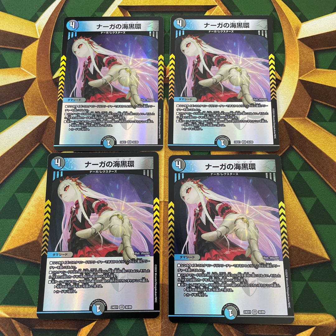 Serpentine Princess's Umi Black Ring VR 30/89 1枚