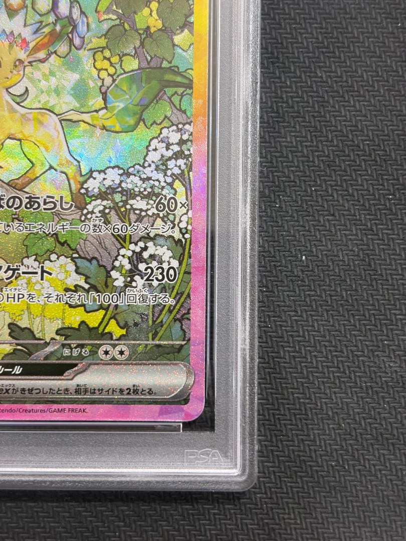 State B [PSA10] Leafeonex SAR 200/187 1枚