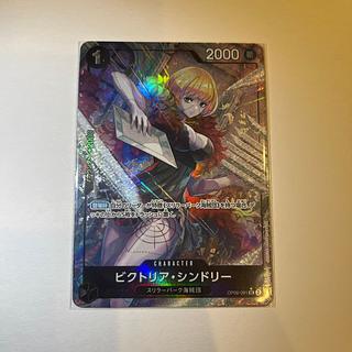 美品 ビクトリア・シンドリー(パラレル) P-UC OP06-091 1枚