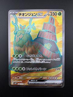 Used】Pokemon Pokemon Pokemon Trekkie Trekkie Thiongjen G sv2P 084/071 SR