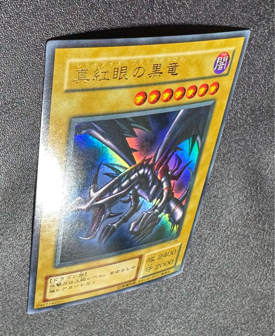 真紅眼の黒竜/レッドアイズブラックドラゴン/ ドラゴン族/遊戯王カード/初期絵 1枚