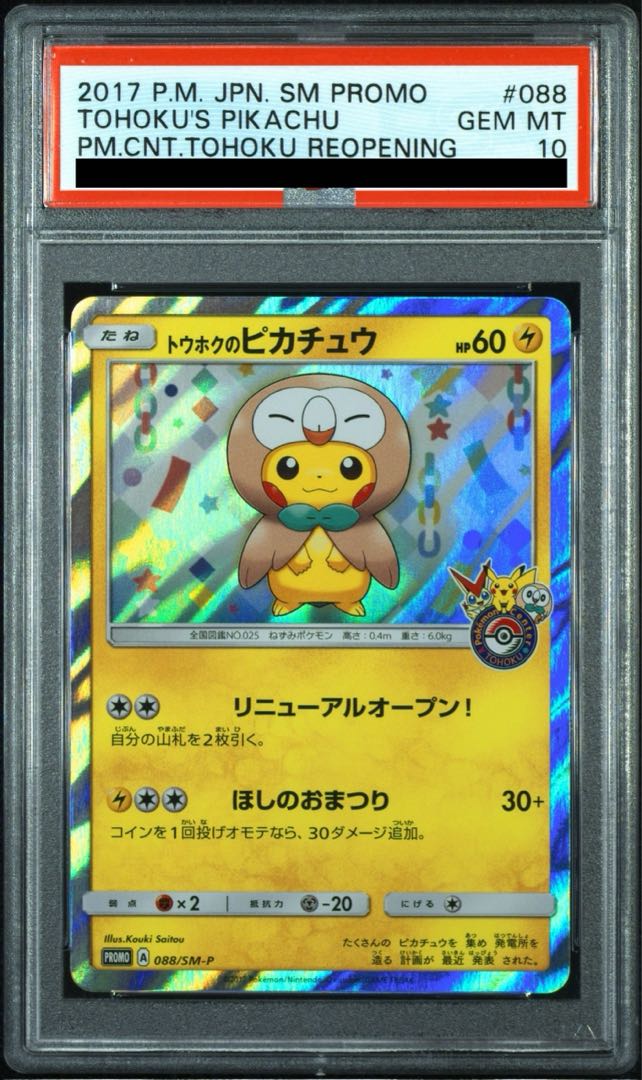 トウホクのピカチュウ PSA10 PROMO A 088/SM-P プロモ PSA10】トウホクのピカチュウ PROMO 088/SM-Pの通販 土日祝休@magi公式