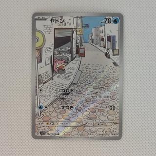 状態C ①状態C ヤドン AR 082/078 1枚