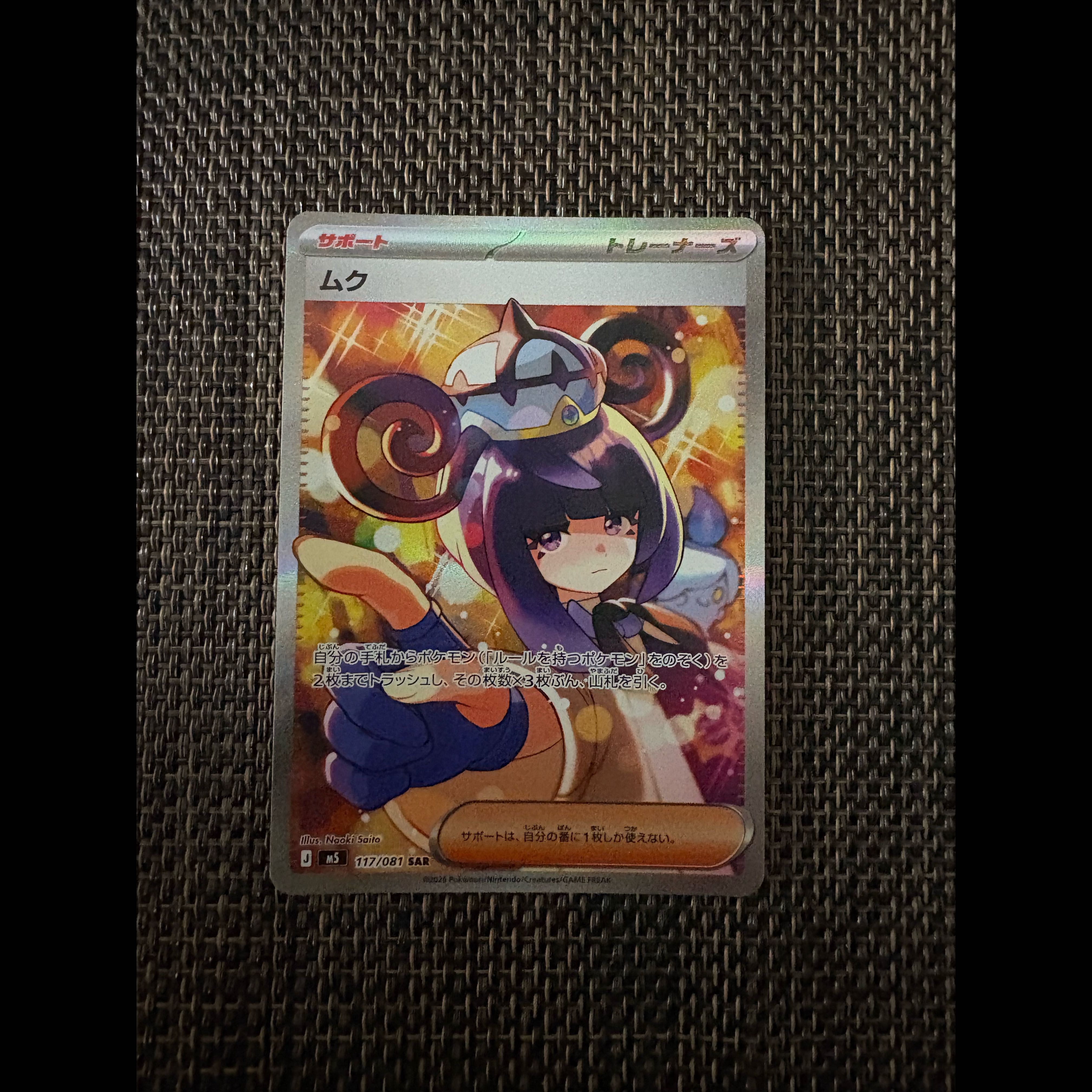 Muku SAR 117/081 1枚