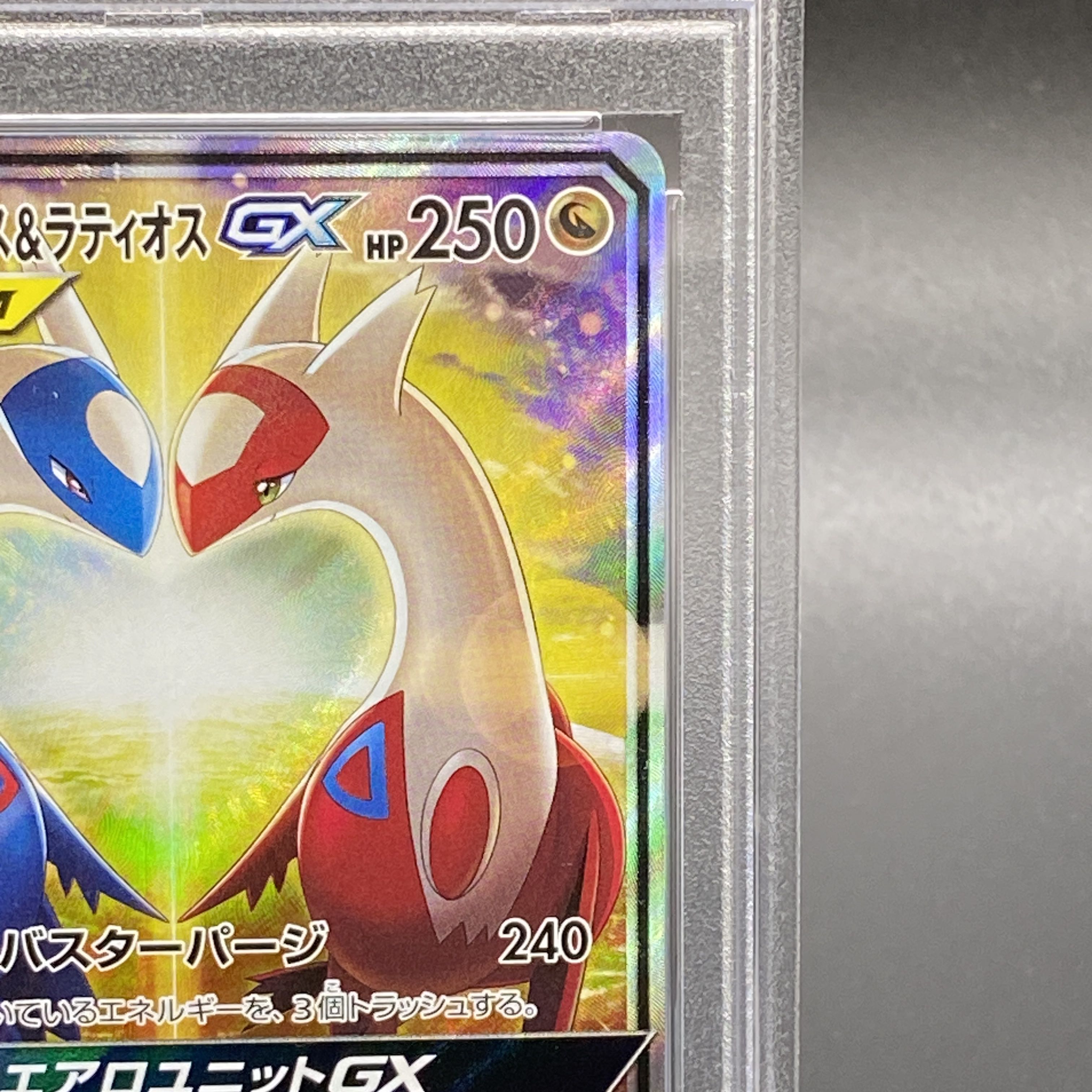 【PSA10】ラティアス＆ラティオスGX SR 105/095