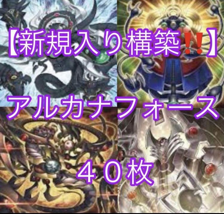 Yu-Gi-Oh [Newly Added Construction! 40 Arcana Riryoku Deck