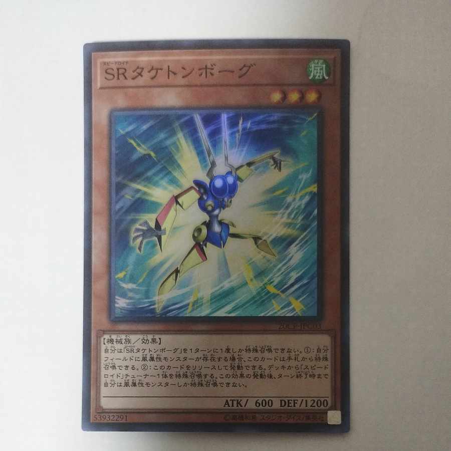 @6 @6 SRタケトンボーグ スーパーレア JPC03 1枚