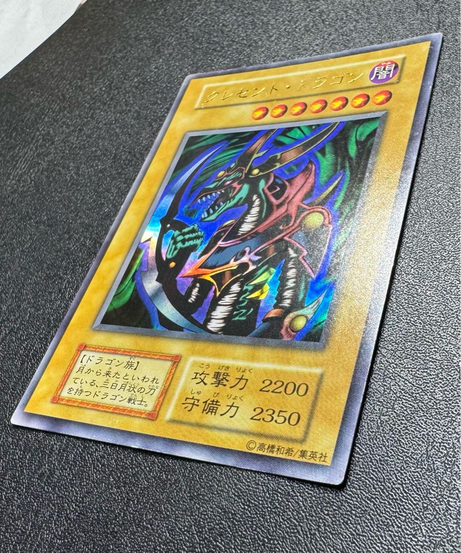 クレセントドラゴン/ドラゴン族/遊戯王/初期ウルトラ 1枚