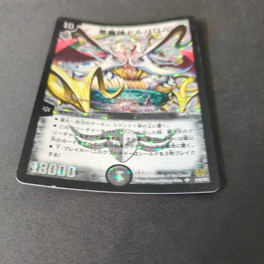 悪魔神ドルバロム SR 粒ホイルの通販 ペテルシ (1659232333 悪魔神ドルバロム SR 粒ホイルの通販 ペテルシ (1659232333