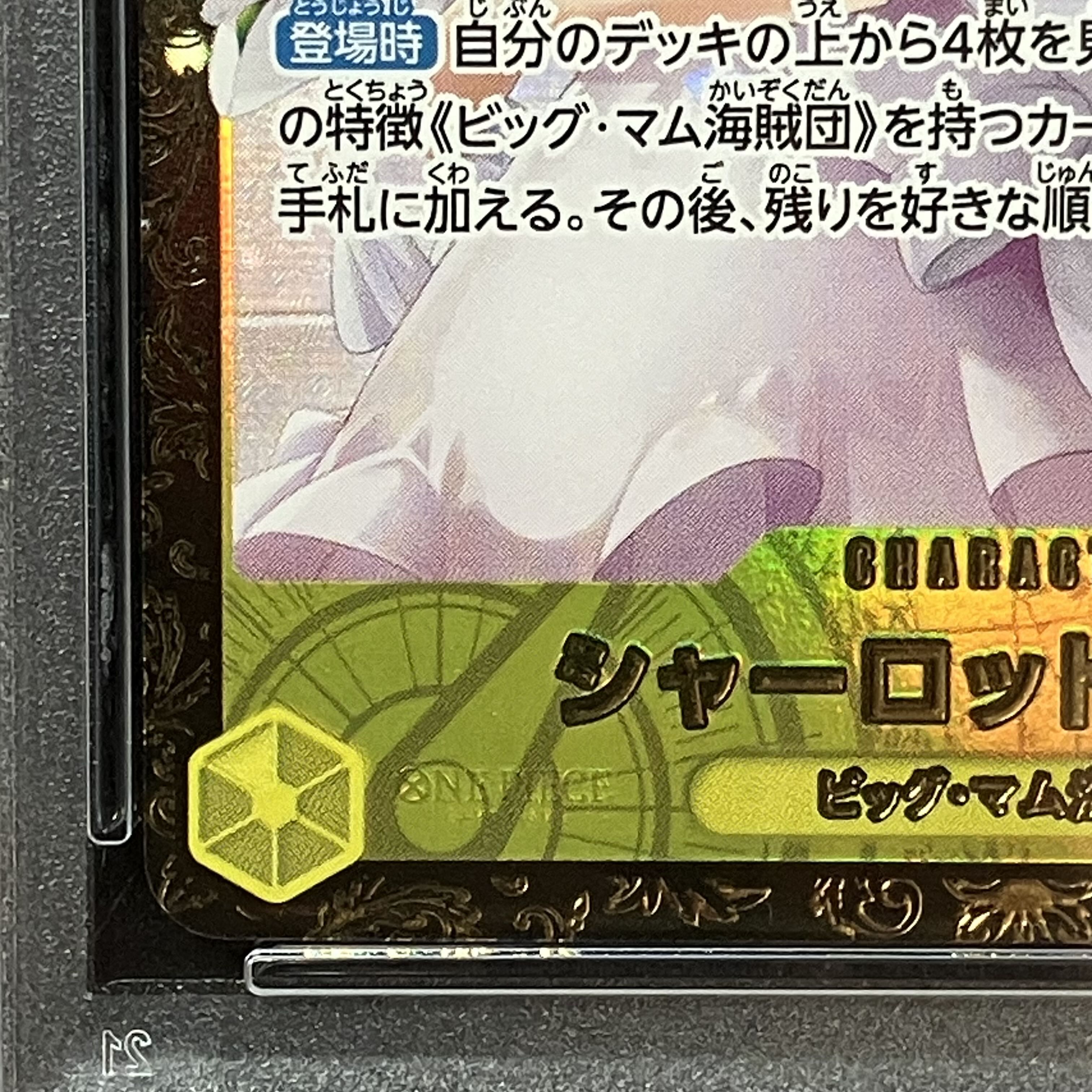 【PSA10】シャーロット・プリン パラレルイラスト版 チャンピオンシップ2024 WAVE1 3on3 Spring ベスト16チーム記念品 PROMO OP03-112