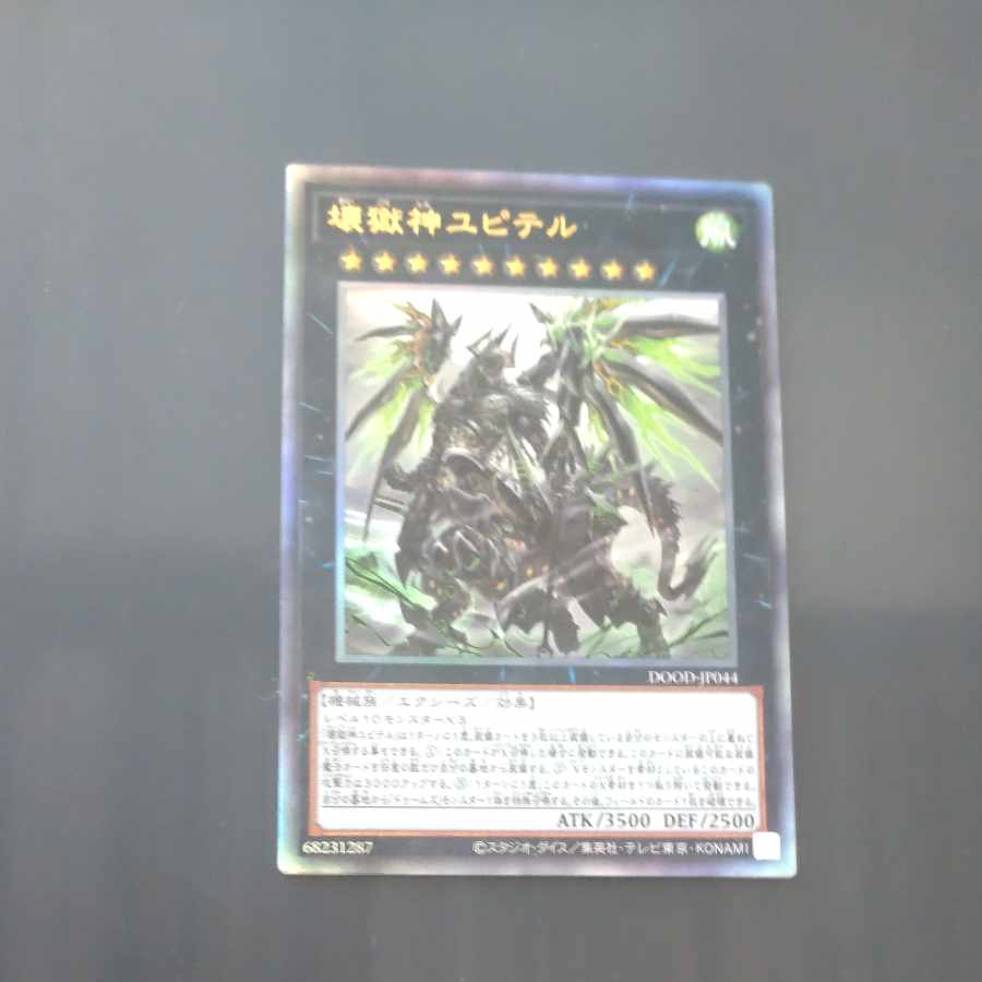 【木林堂】 【木林堂】 壊獄神ユピテル アルティメットレア DOOD-JP044