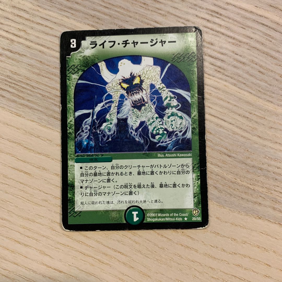 【セット販売のみ可】ライフ・チャージャー 1枚