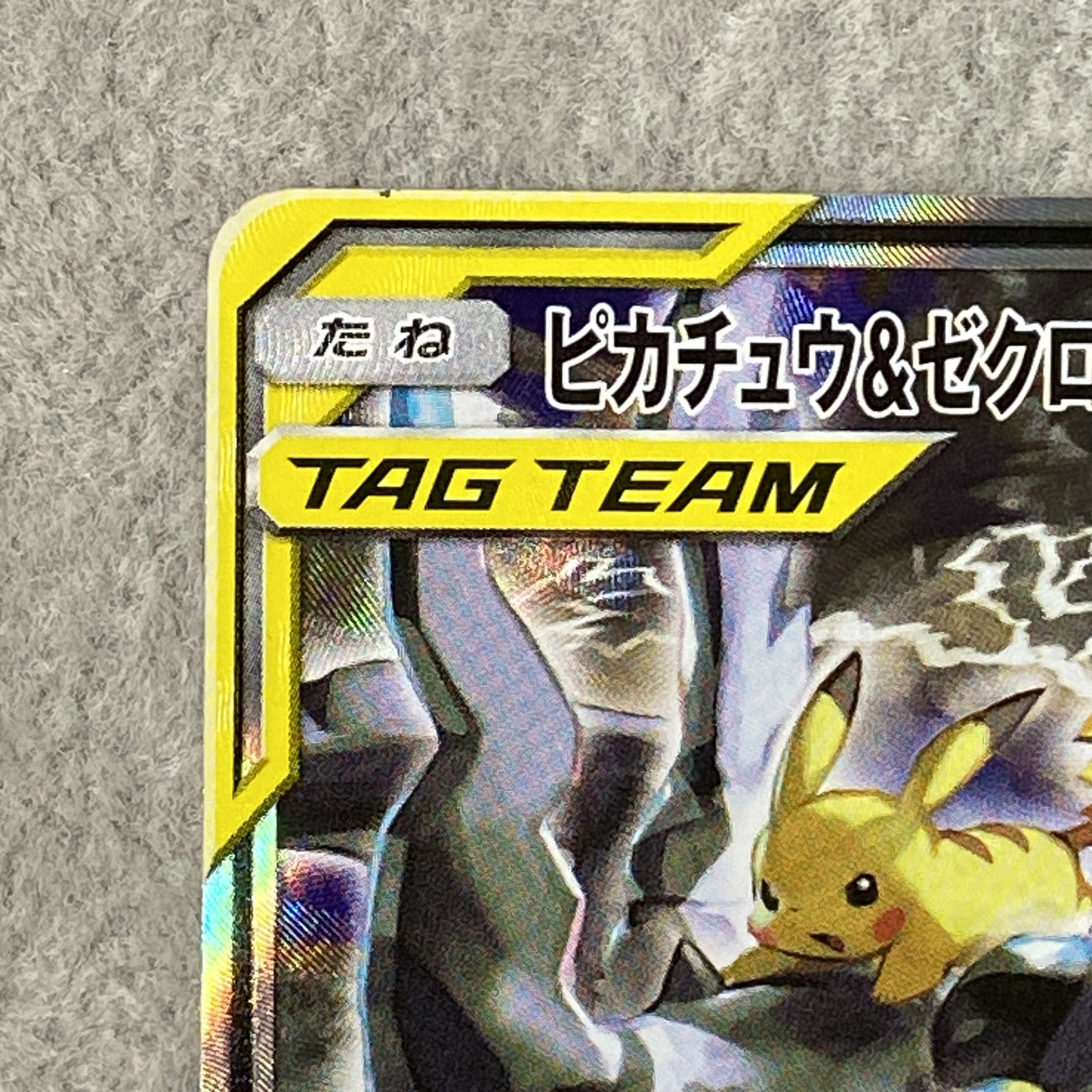 Pikachu & Zekrom GX SR 101/095 1枚