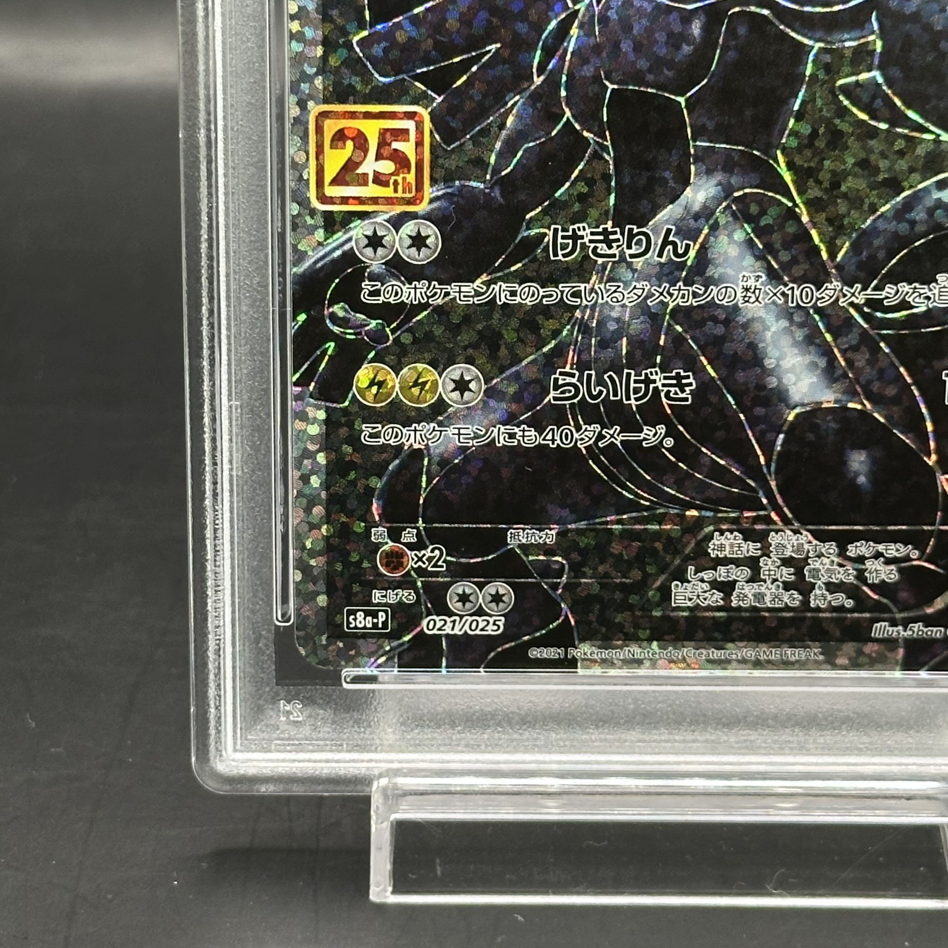 PSA10 ゼクロム 25th プロモ 021/025 s8a-P f451 PSA 10 GEM MINT Zekrom 021/025 25th Anniversary Promo