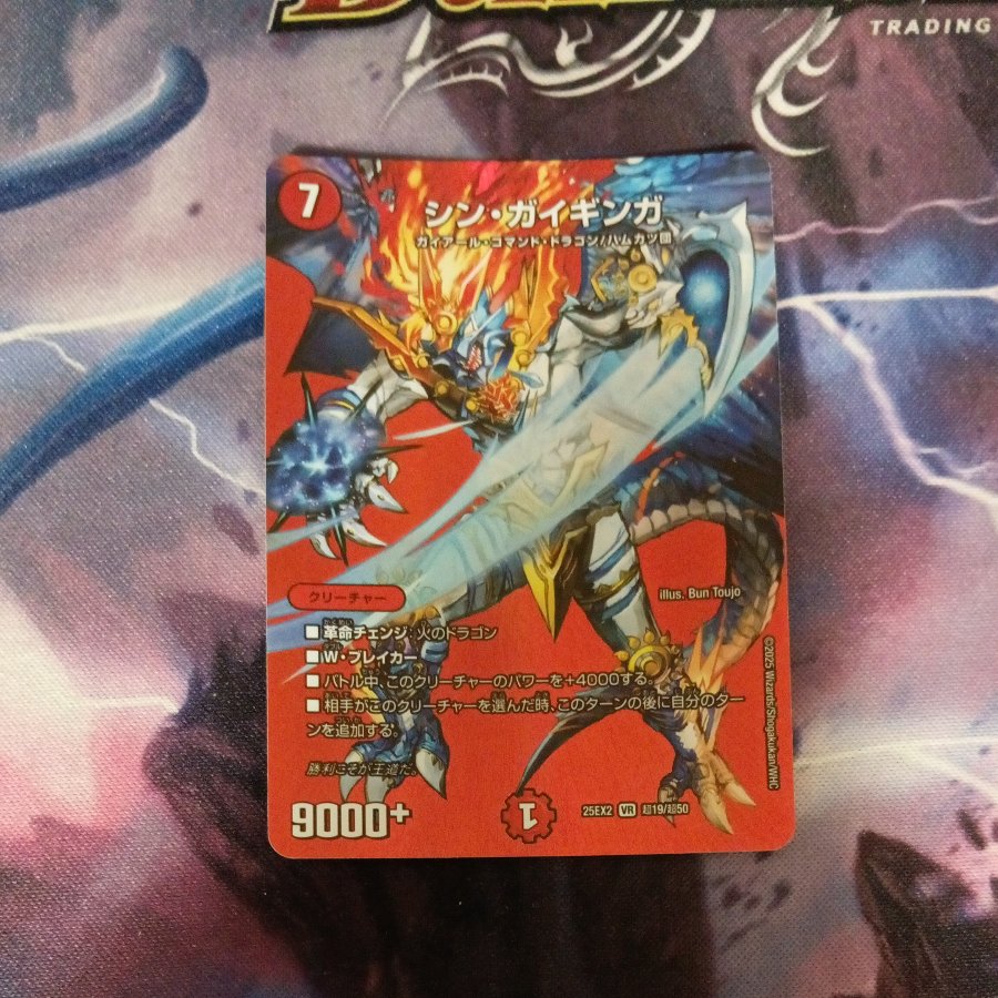 Shin Gaiginga VR Psychic19/Psychic50 1枚