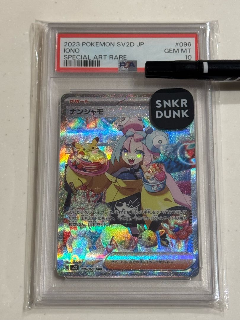 【PSA10】ナンジャモ SAR 096/071