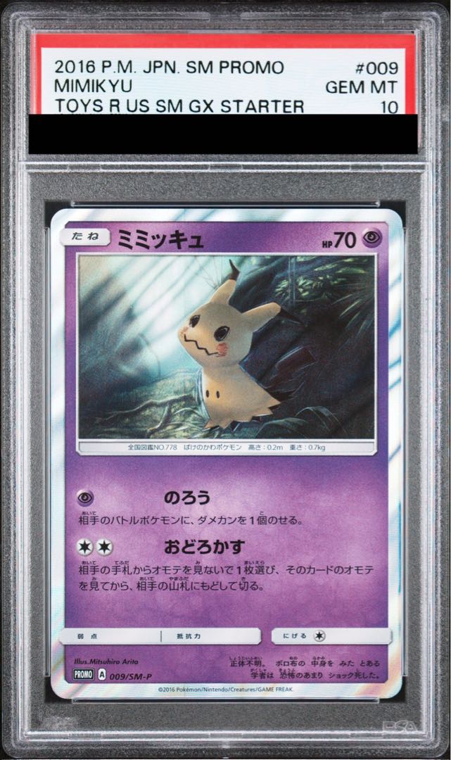 【PSA10】ミミッキュ PROMO 009/SM-P 1枚