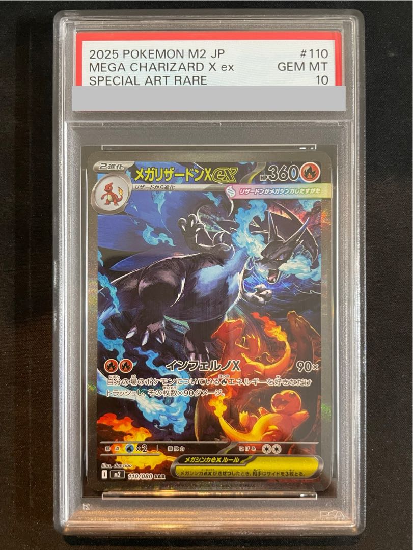 【PSA10】メガリザードンXex SAR 110/080