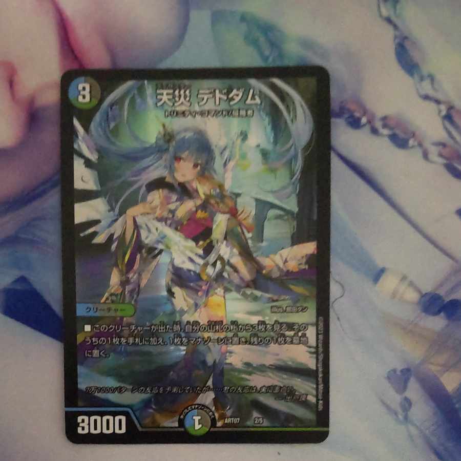 天災 デドダム ART07 2/5