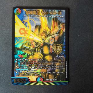 禁断竜王 Vol-Val-8 KGM