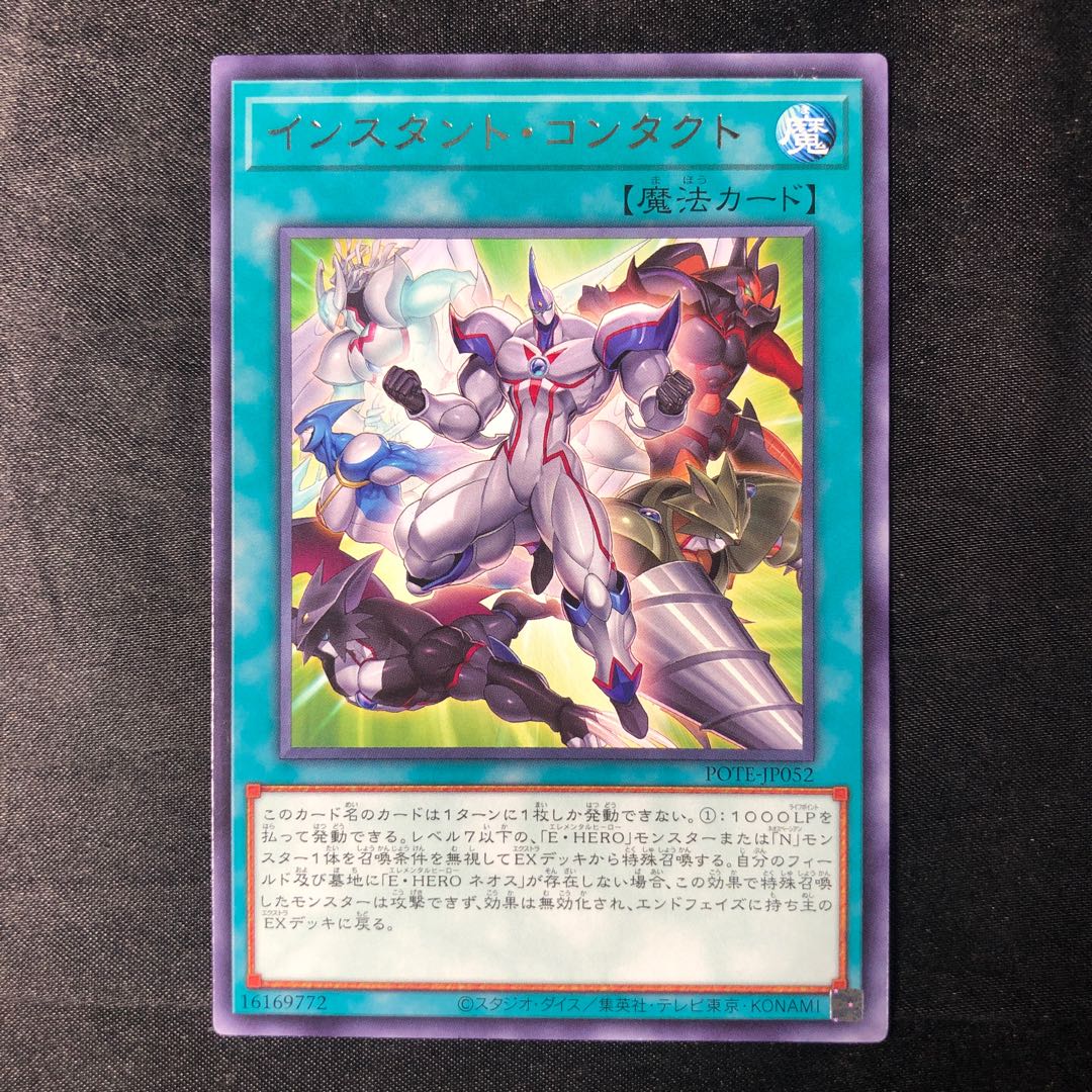 Instant Contact, rare JP052