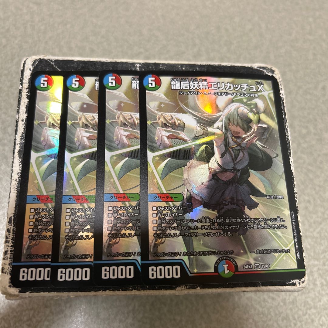 龍后妖精エリカッチュX SR 15/89 4枚
