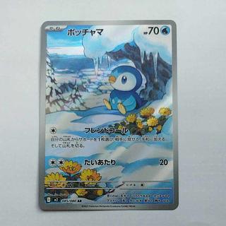 @ @ ポッチャマ AR 085/080