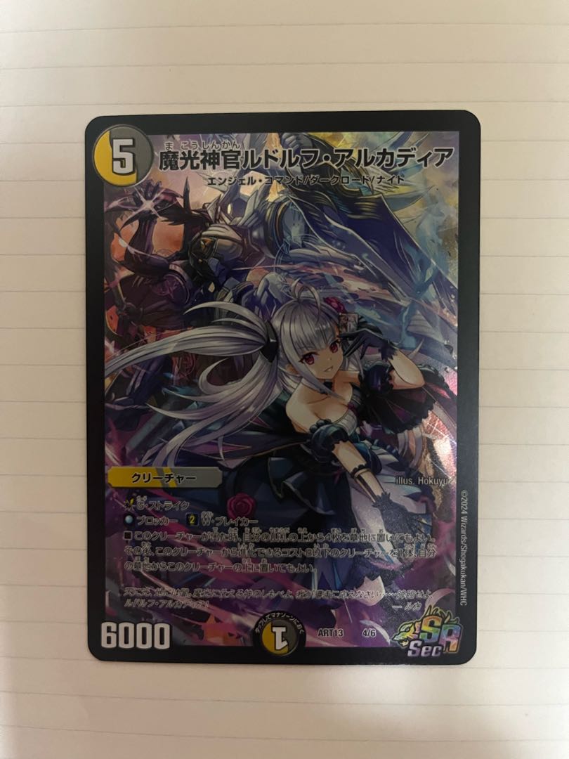 デュエルマスターズ 魔光神官ルドルフ・アルカディア DMART-13 デュエルマスターズ 魔光神官ルドルフ・アルカディア DMART-13
