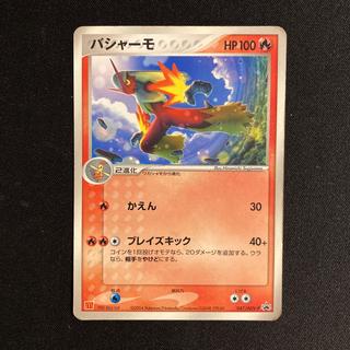 f37 バシャーモ  プロモ マクドナルド ポケモン トレトレ 1枚