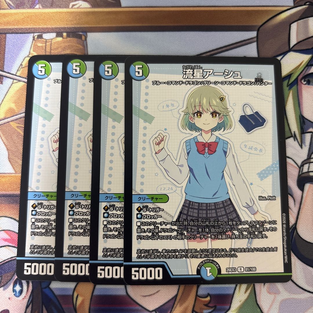 Meteor Ash (4 cards) Dragon Girl 4枚