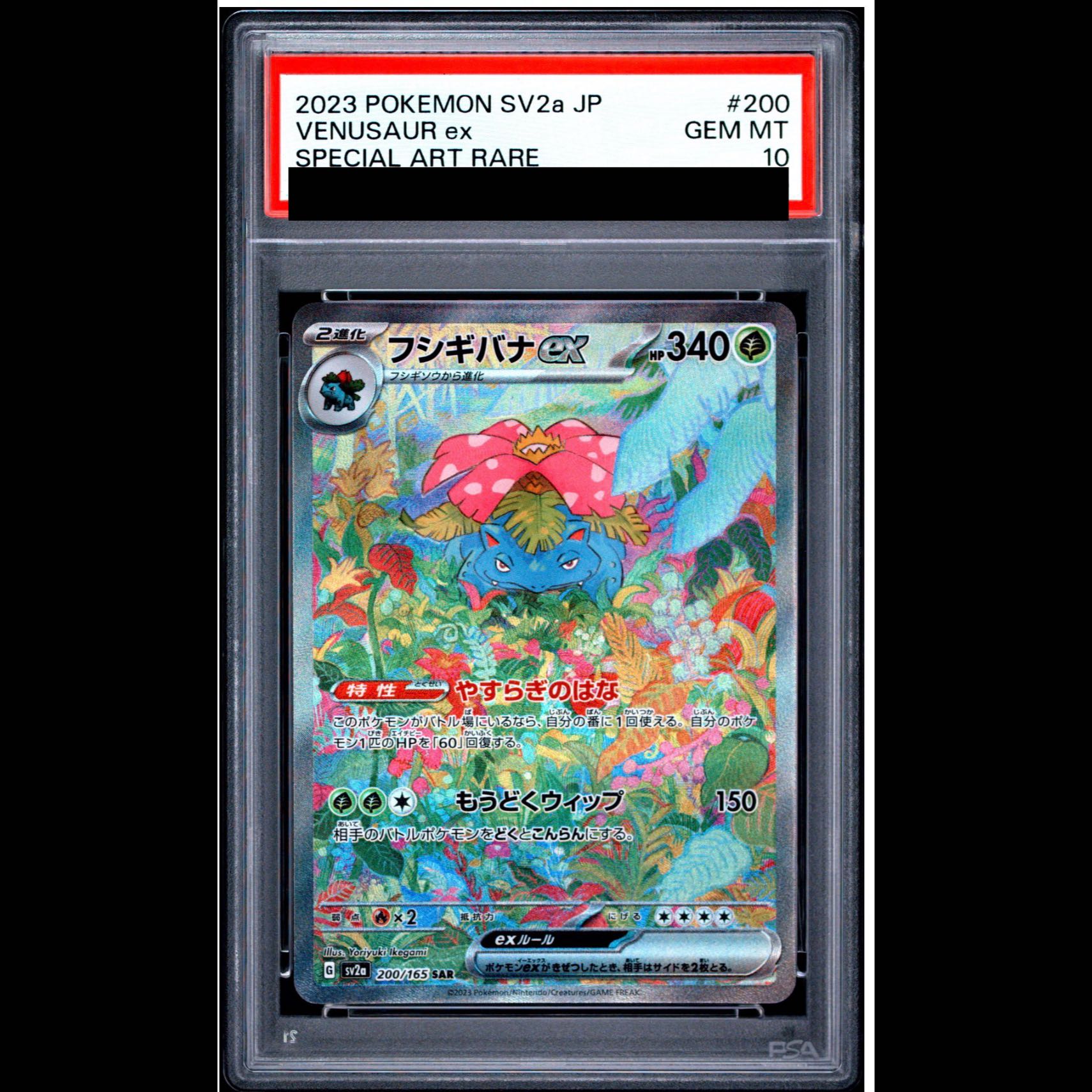 [PSA10] Venusaurex SAR 200/165 1枚