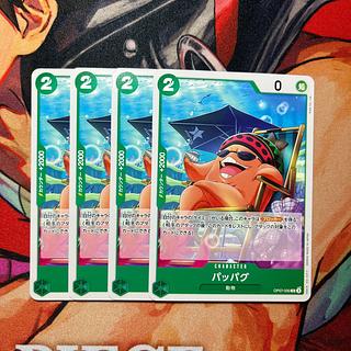 4枚セット パッパグ C OP07-030