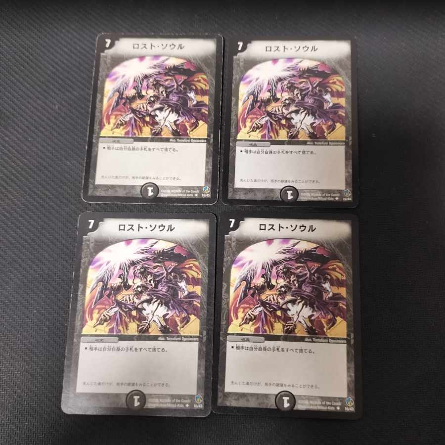 ロスト・ソウル R アルトアート　 4枚