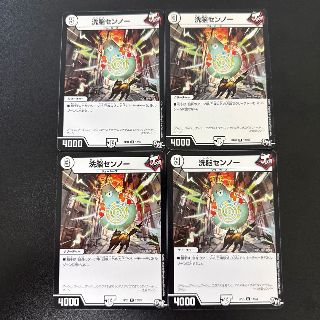 Brainwash Sennor R 12/93