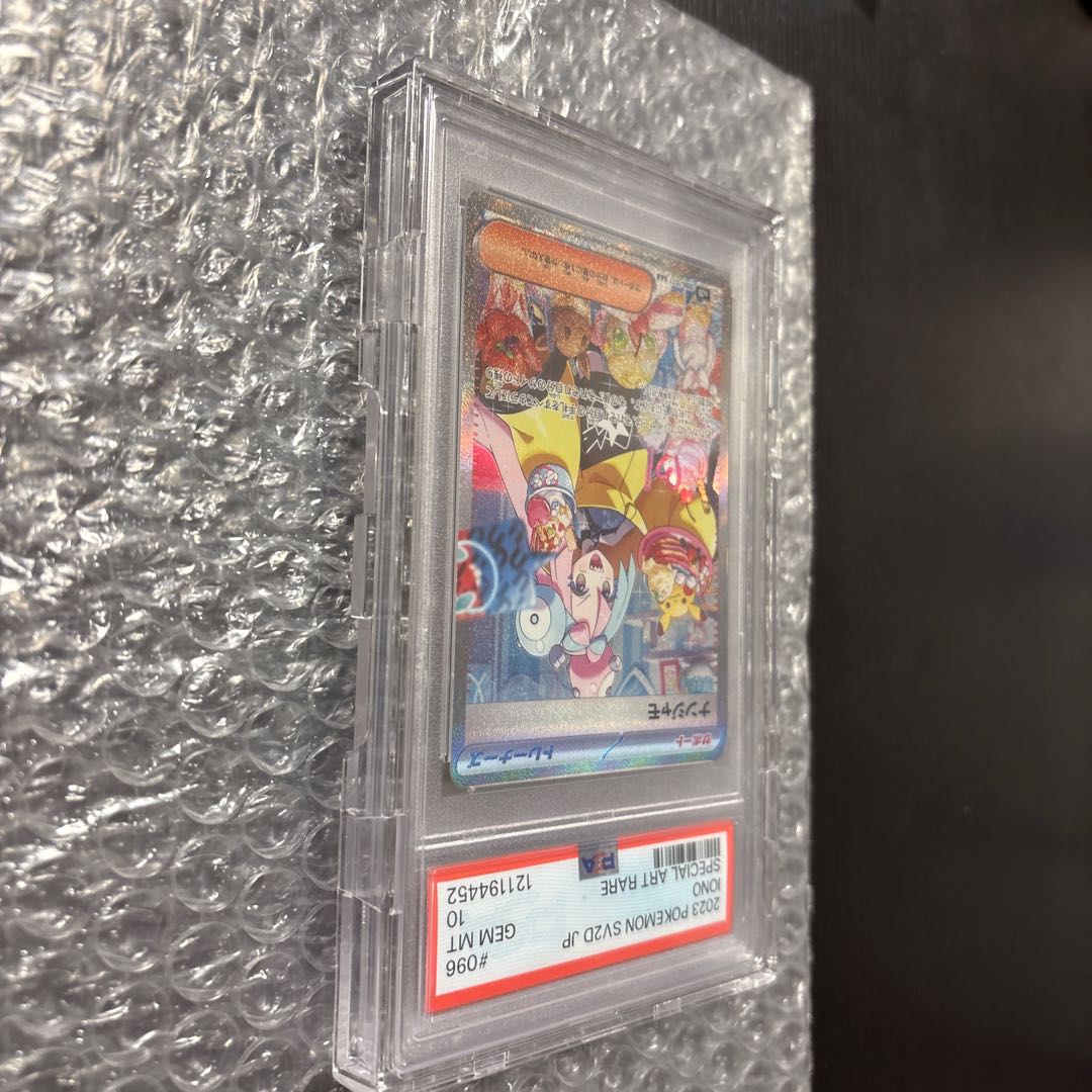 【PSA10】ナンジャモ SAR 096/071