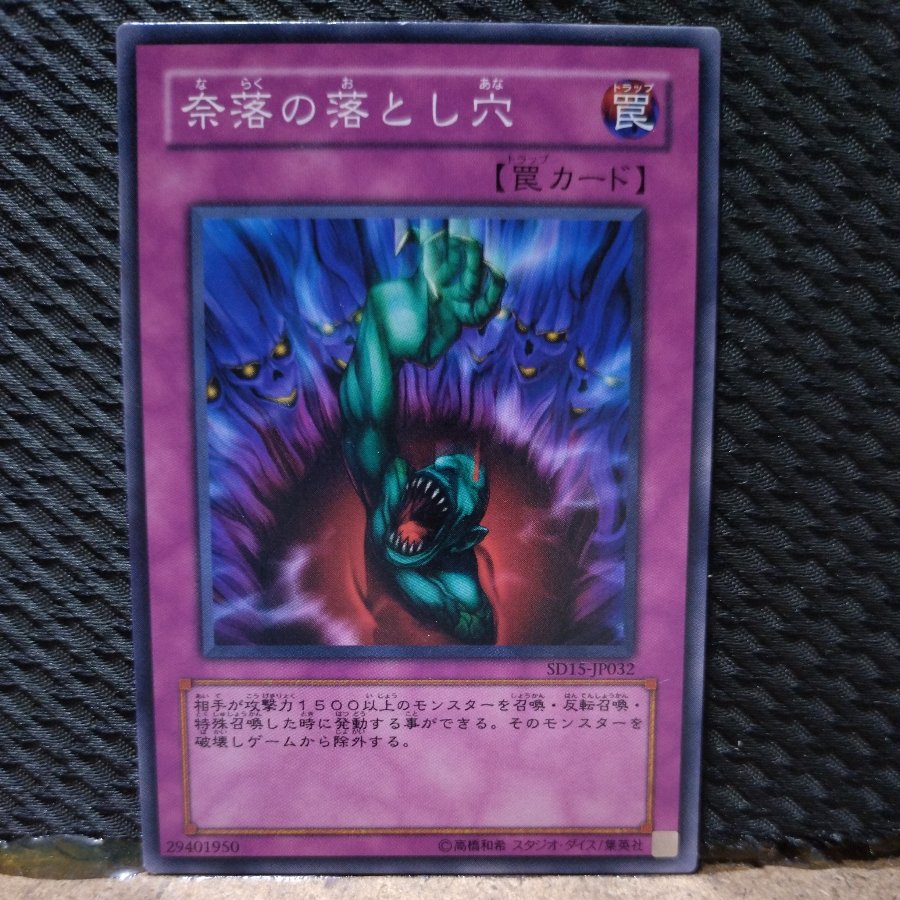 [Popotan] Yu-Gi-Oh!  10293  Bottomless Trap Hole Normal  1枚