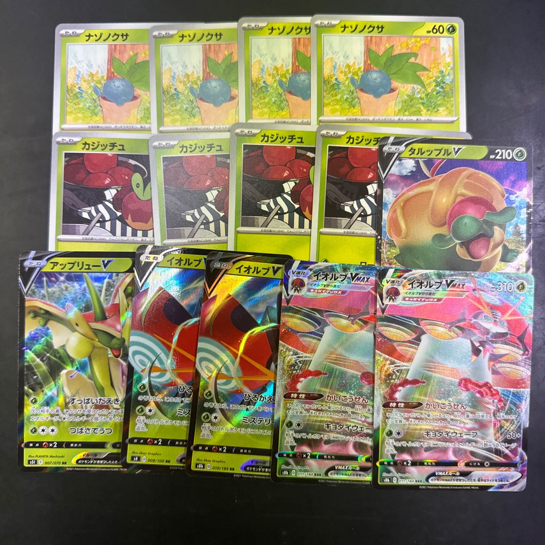 イオルブ　アップリュー　タルップル　カジッチュ　ナゾノクサ