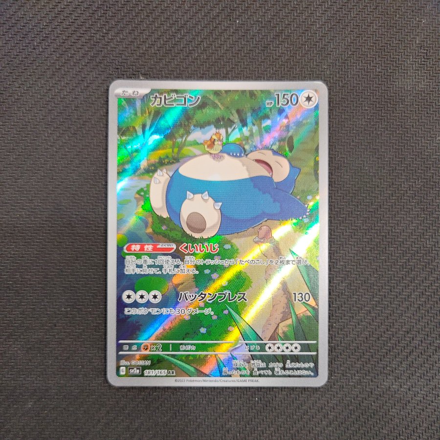 Snorlax AR 181/165 1枚