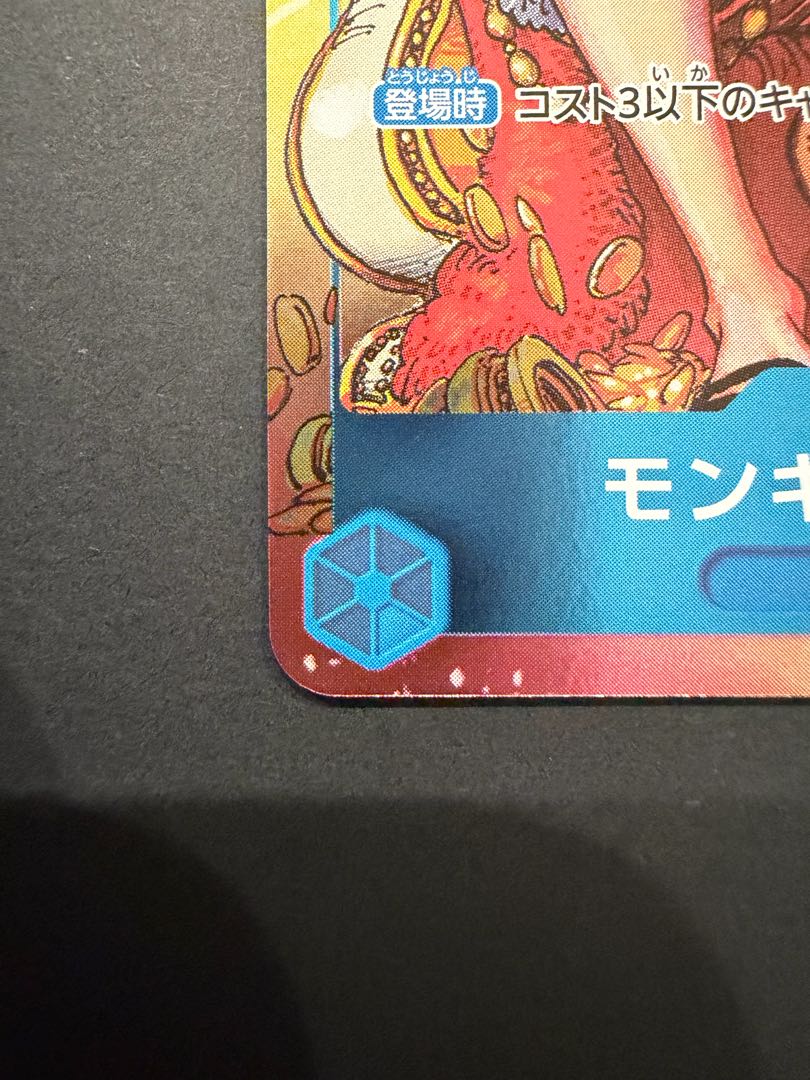 モンキー・D・ルフィ【P】{P-043} 1枚