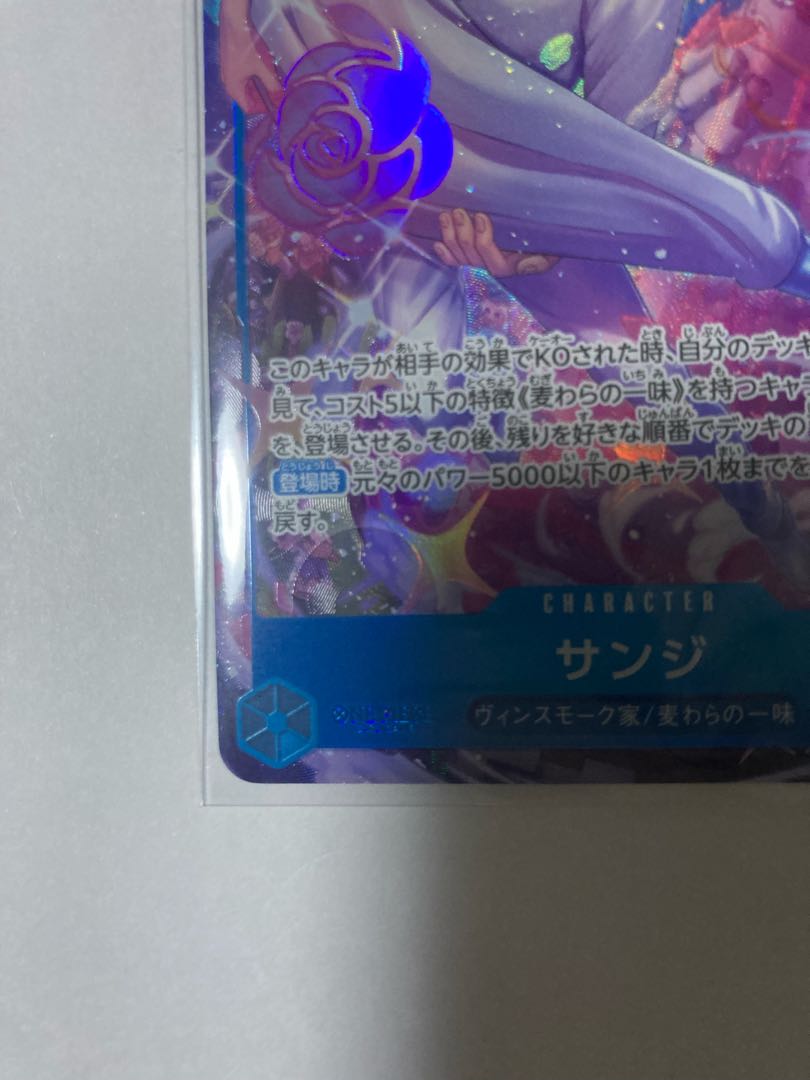 サンジ SR パラレル 神速の拳 ワンピースカードの通販 買取 サンジ SR パラレル 神速の拳 ワンピースカードの通販 買取