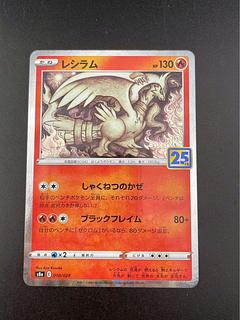 Used] Reshiram s8a E 010/028 Sword & Shield Expansion Pack 25th anniversary Collection Pokémon Cards 1枚