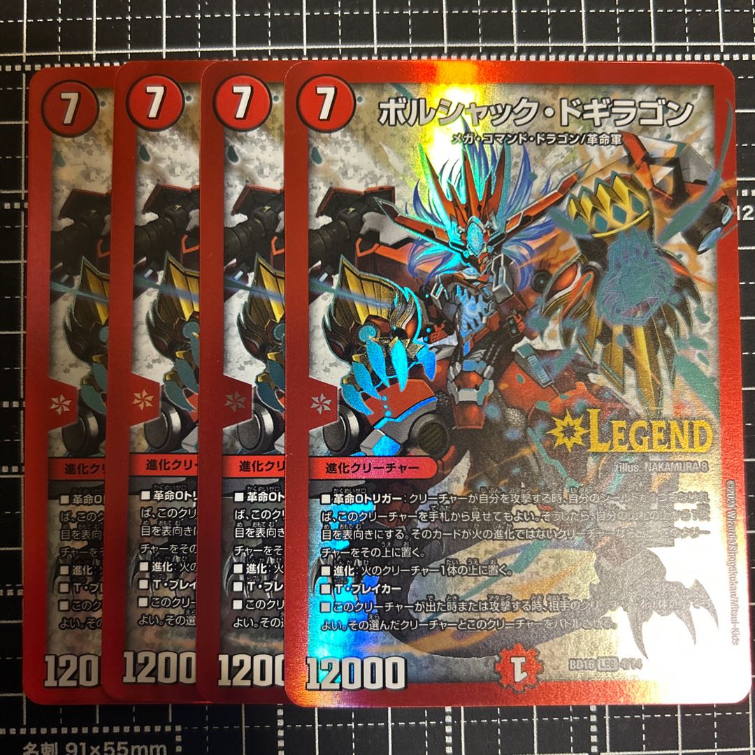 Borshak Dogiragon LEG 4/14