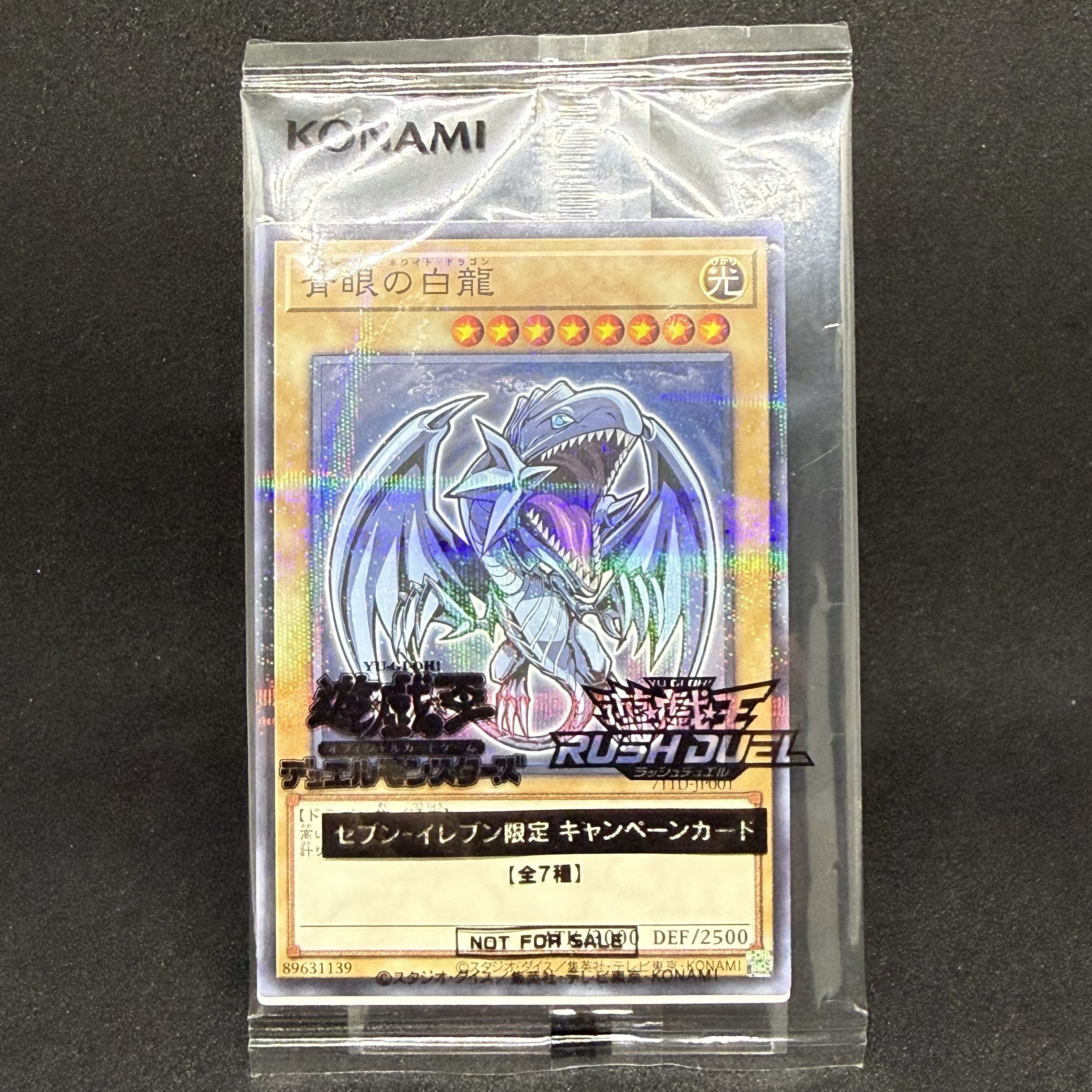 青眼の白龍 711D-JP001 ノーマルパラレル ハイチュウ 未開封 1枚