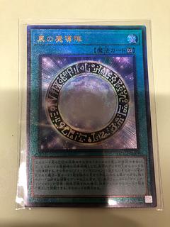 Dark Magical Circle Ultimate Rare QCCU-JP009 1枚