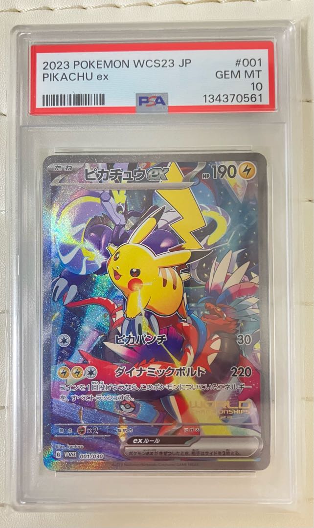 【PSA10】ピカチュウex WCS2023 横浜記念デッキ PROMO 001/030 1枚